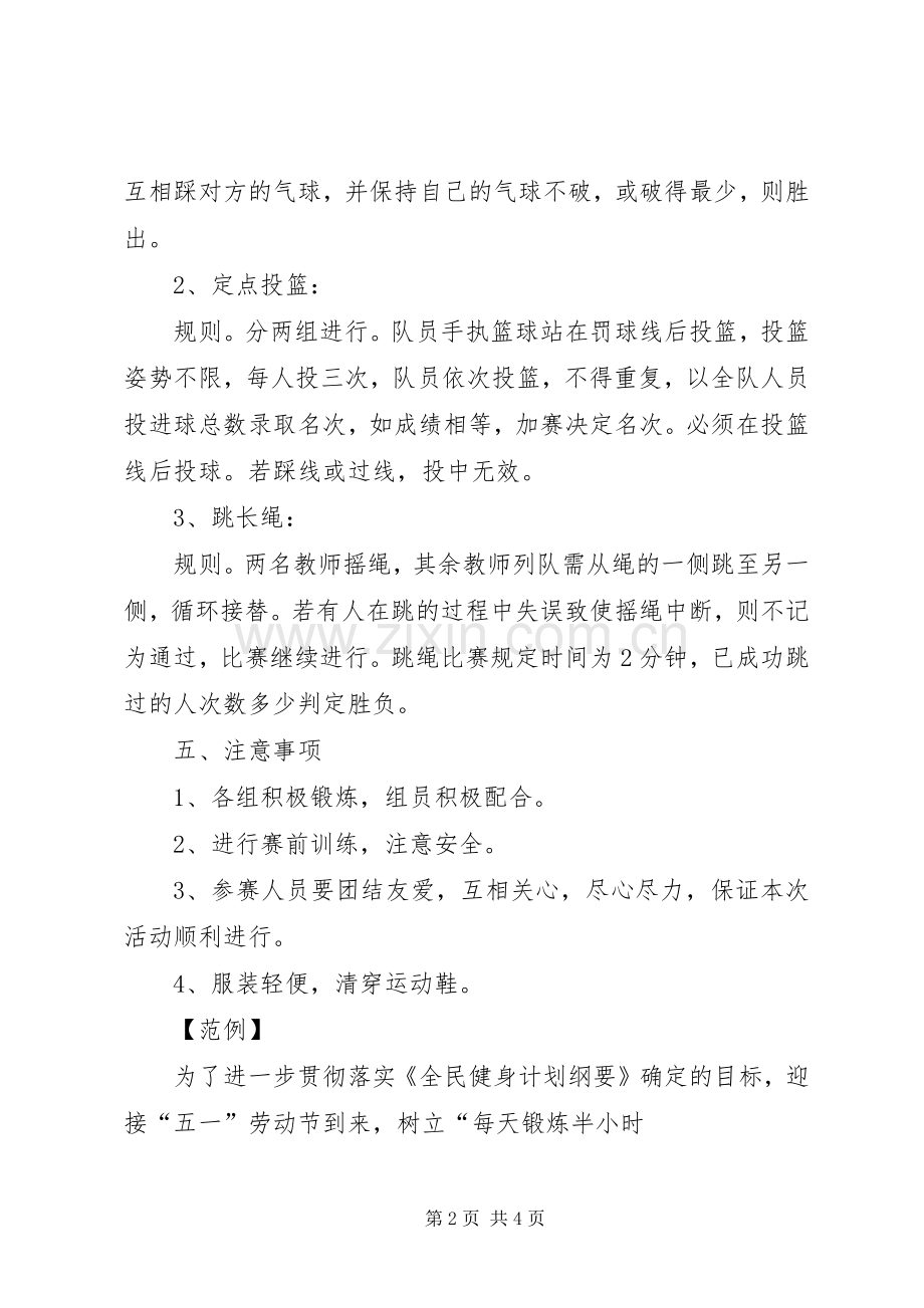 工会体育活动实施方案.docx_第2页