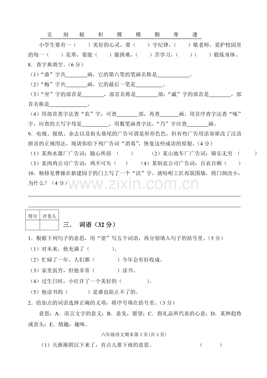 小学六年级语文归类模拟卷(二).doc_第3页