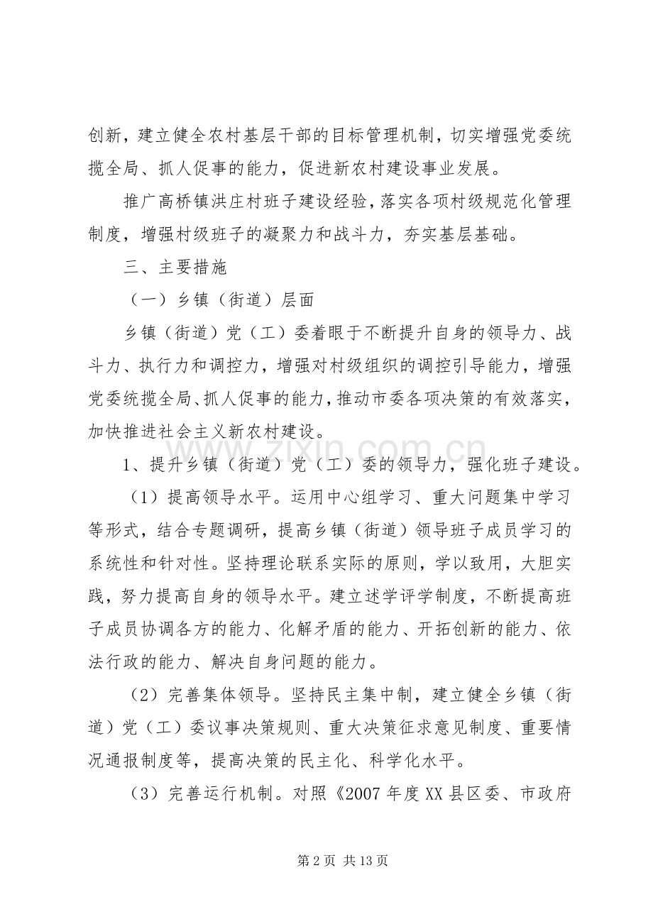 双基工程试点工作实施方案.docx_第2页