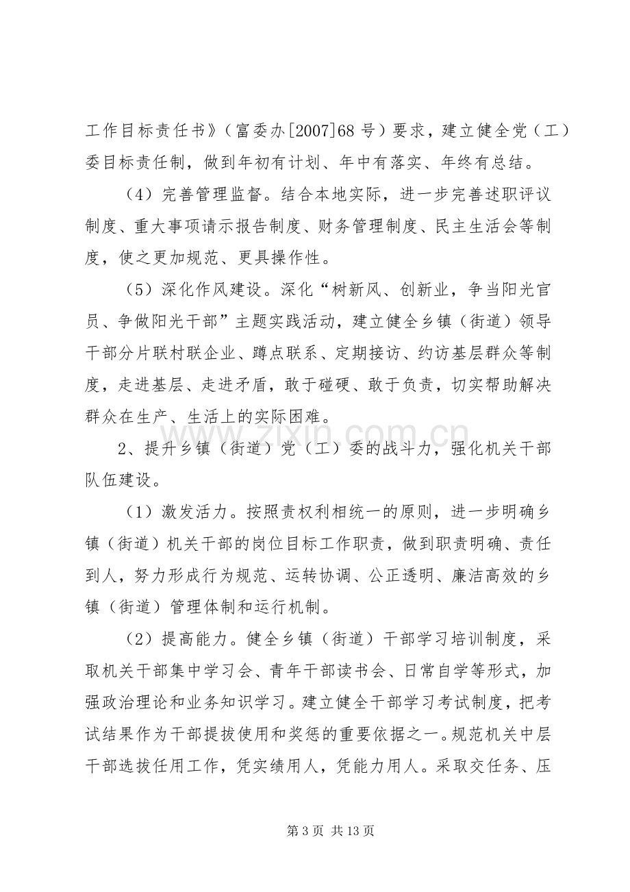 双基工程试点工作实施方案.docx_第3页