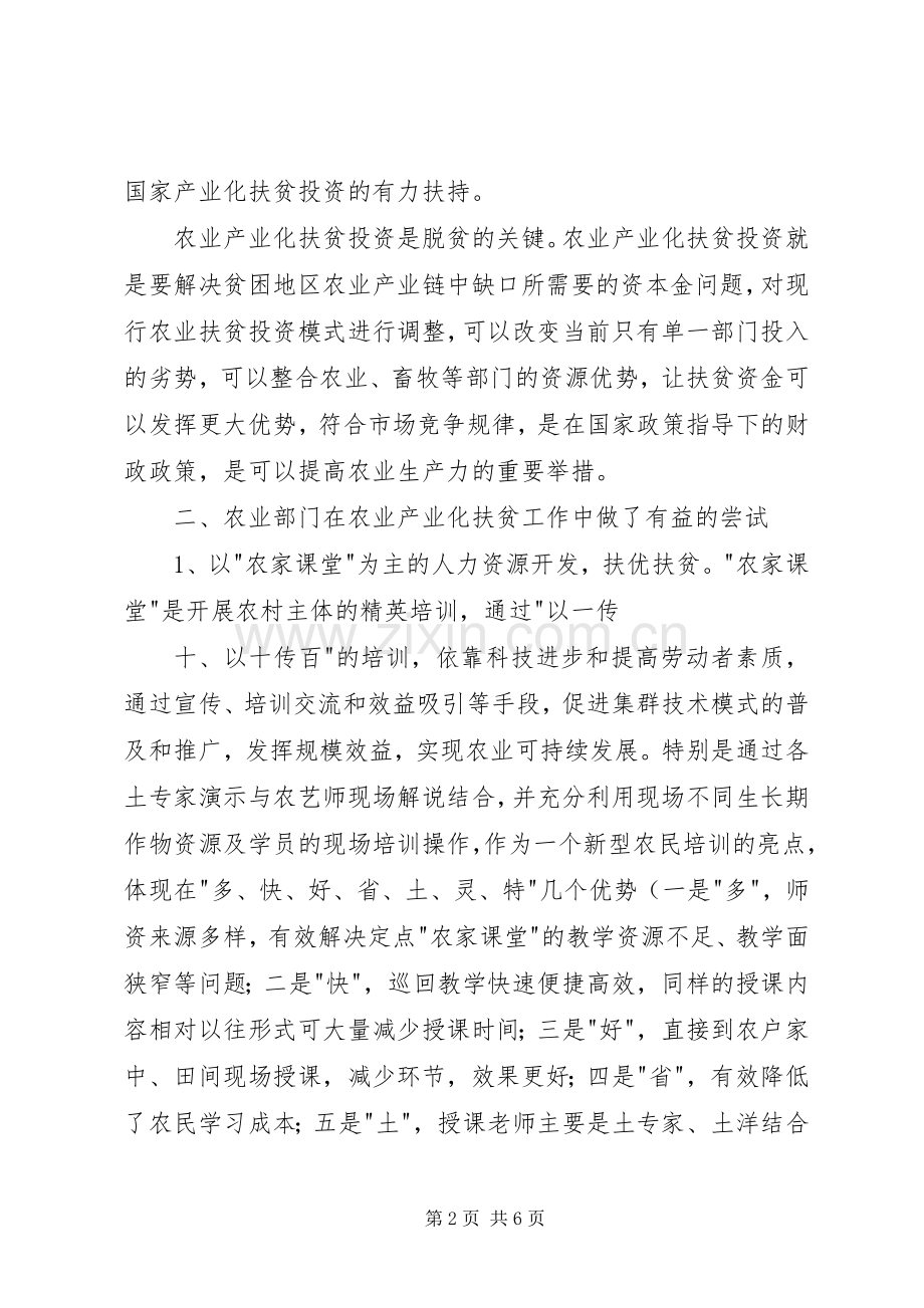 在扶贫工作会议上的发言稿.docx_第2页