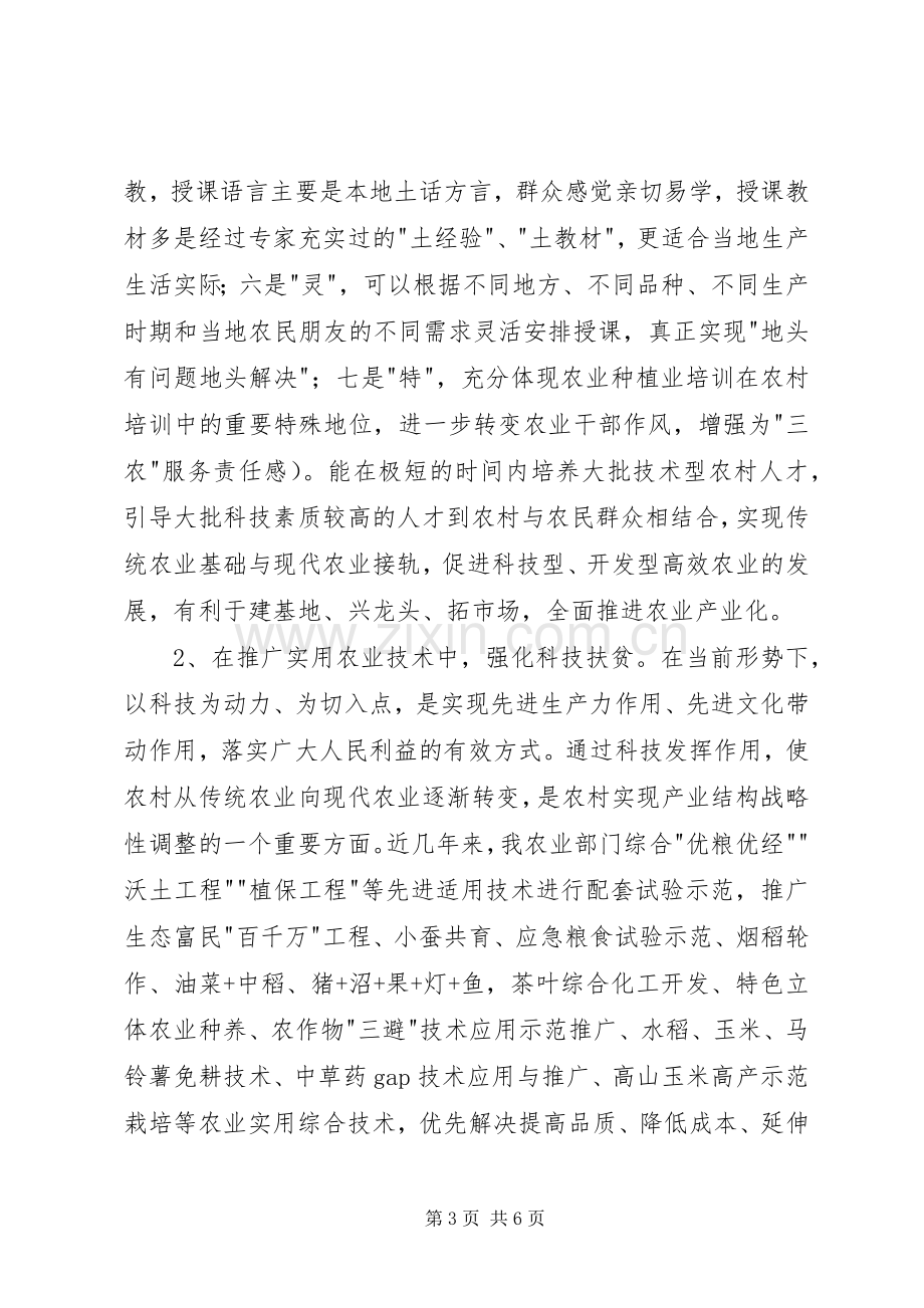 在扶贫工作会议上的发言稿.docx_第3页