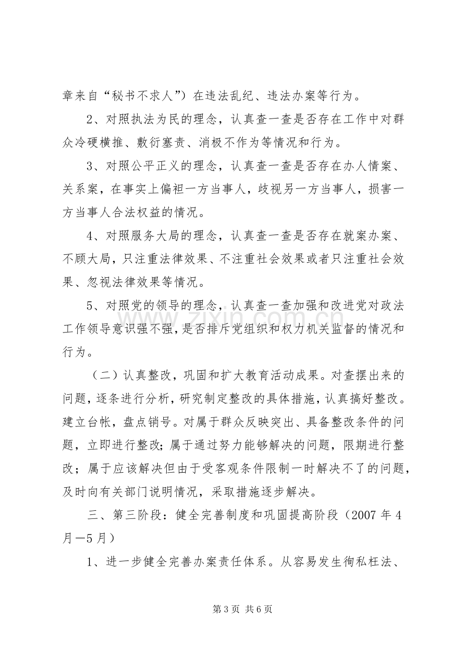 司法局深化社会主义法治理念教育方案.docx_第3页