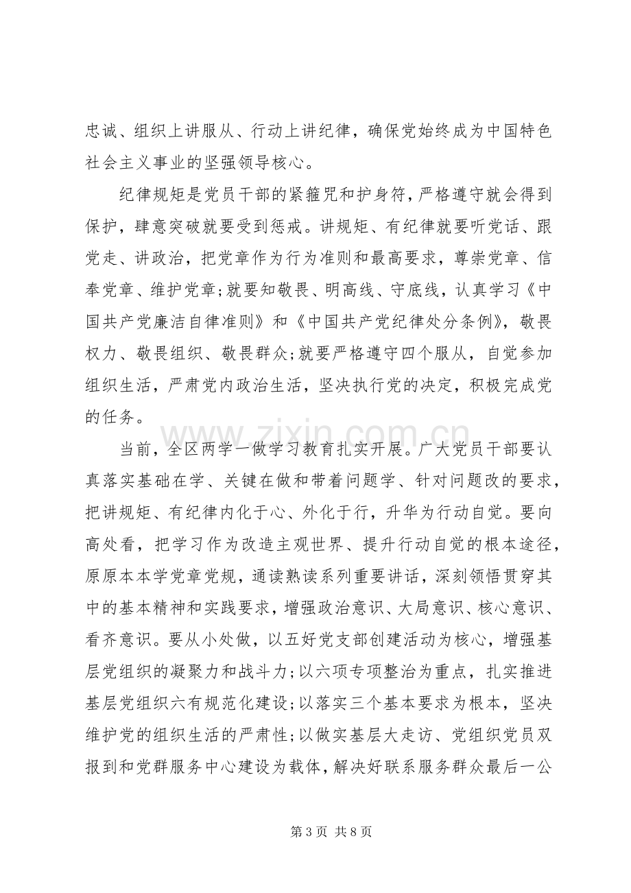 优秀党员讲规矩有纪律做纪律合格的明白人发言稿.docx_第3页