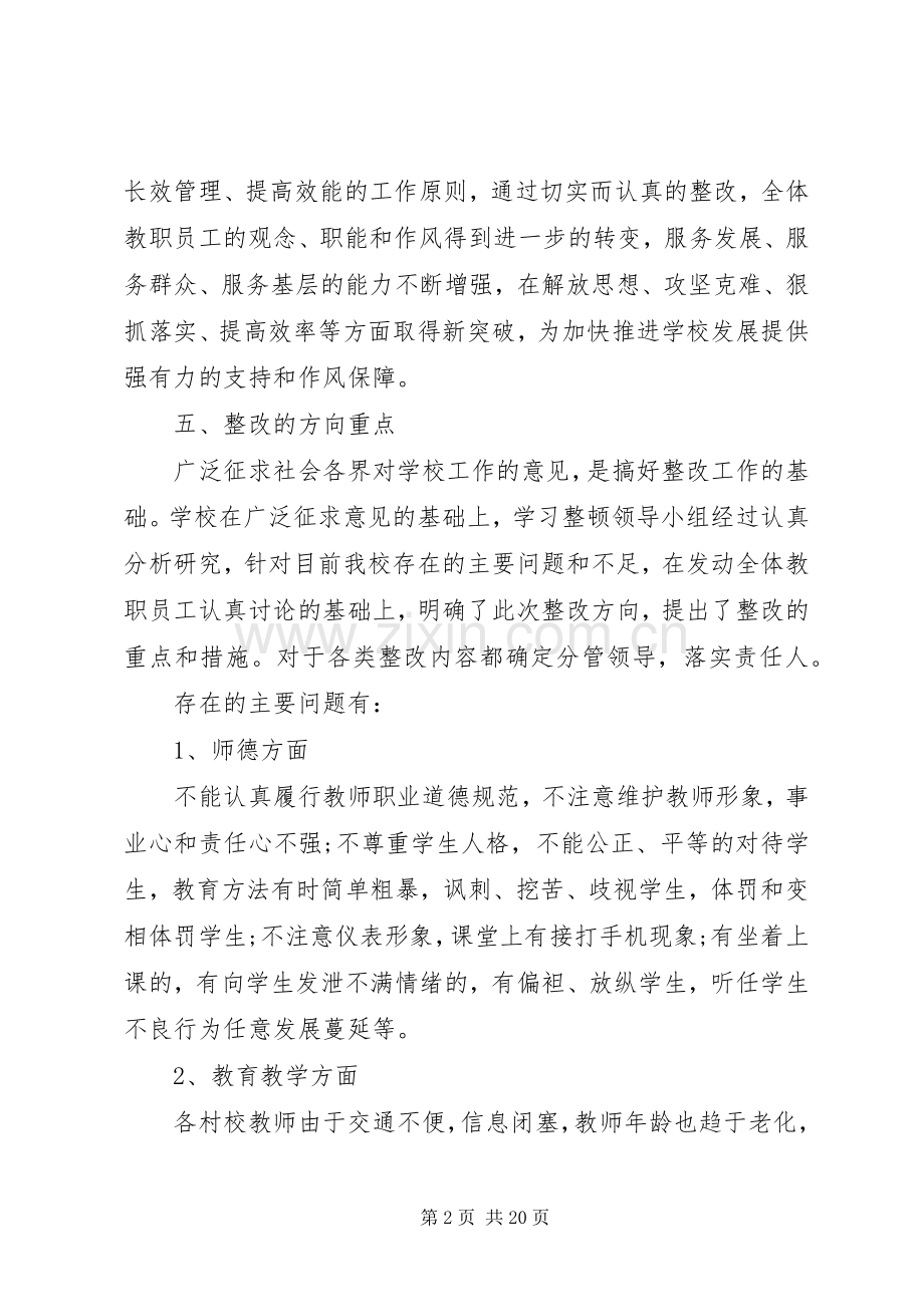 讲党性树形象整改实施方案.docx_第2页