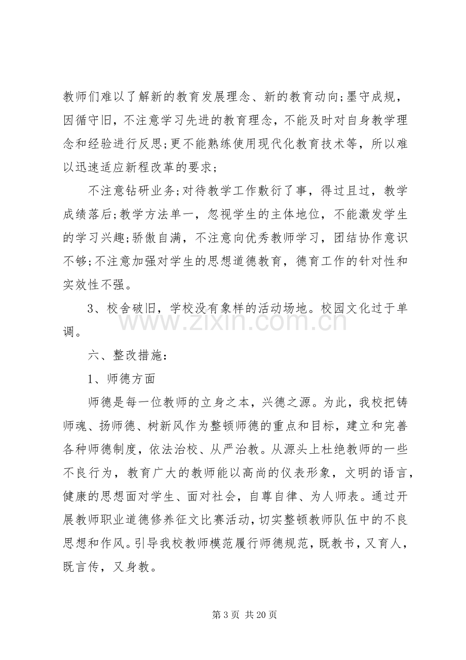 讲党性树形象整改实施方案.docx_第3页