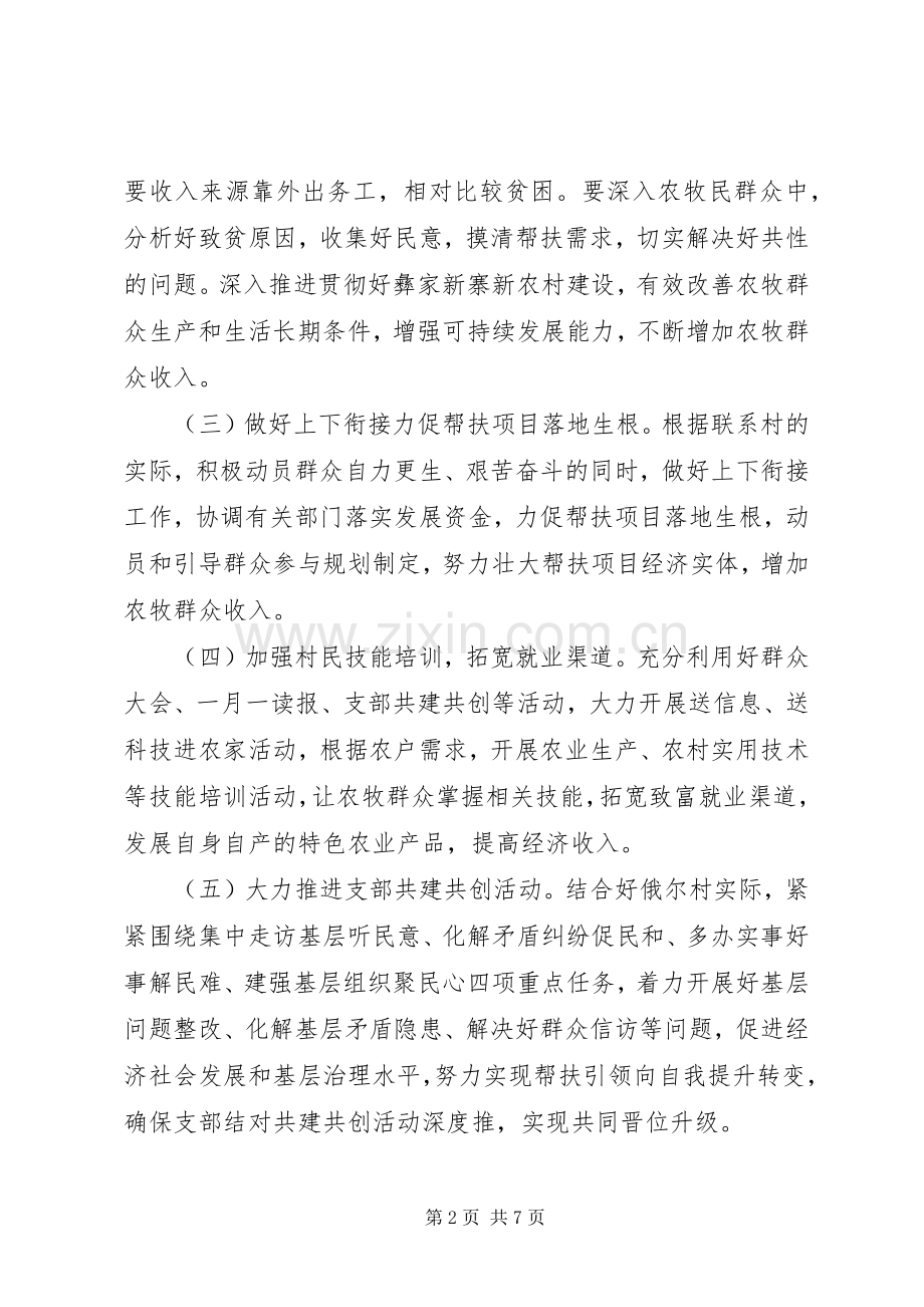 村级精准扶贫方案.docx_第2页