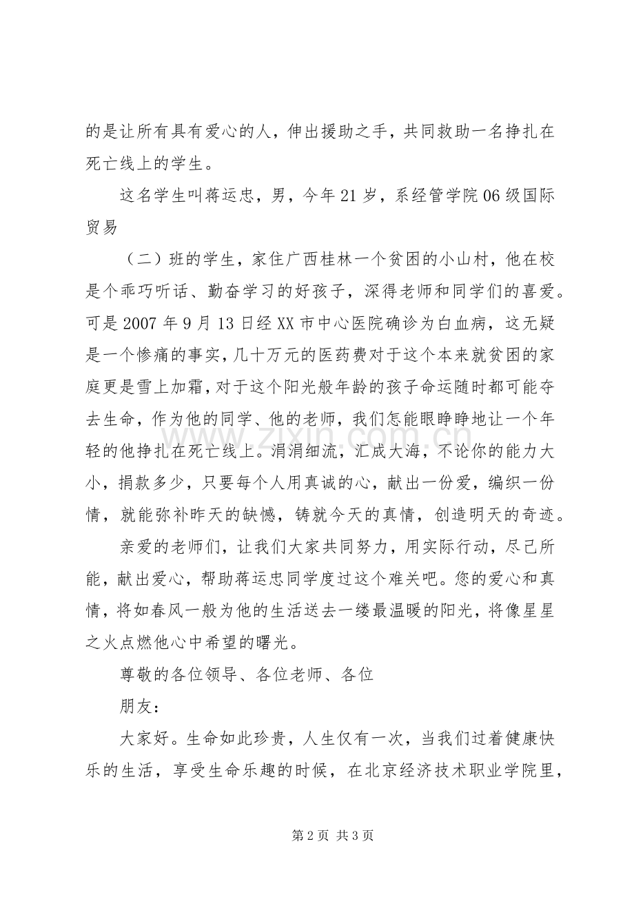 爱心募捐倡议书（三篇）.docx_第2页