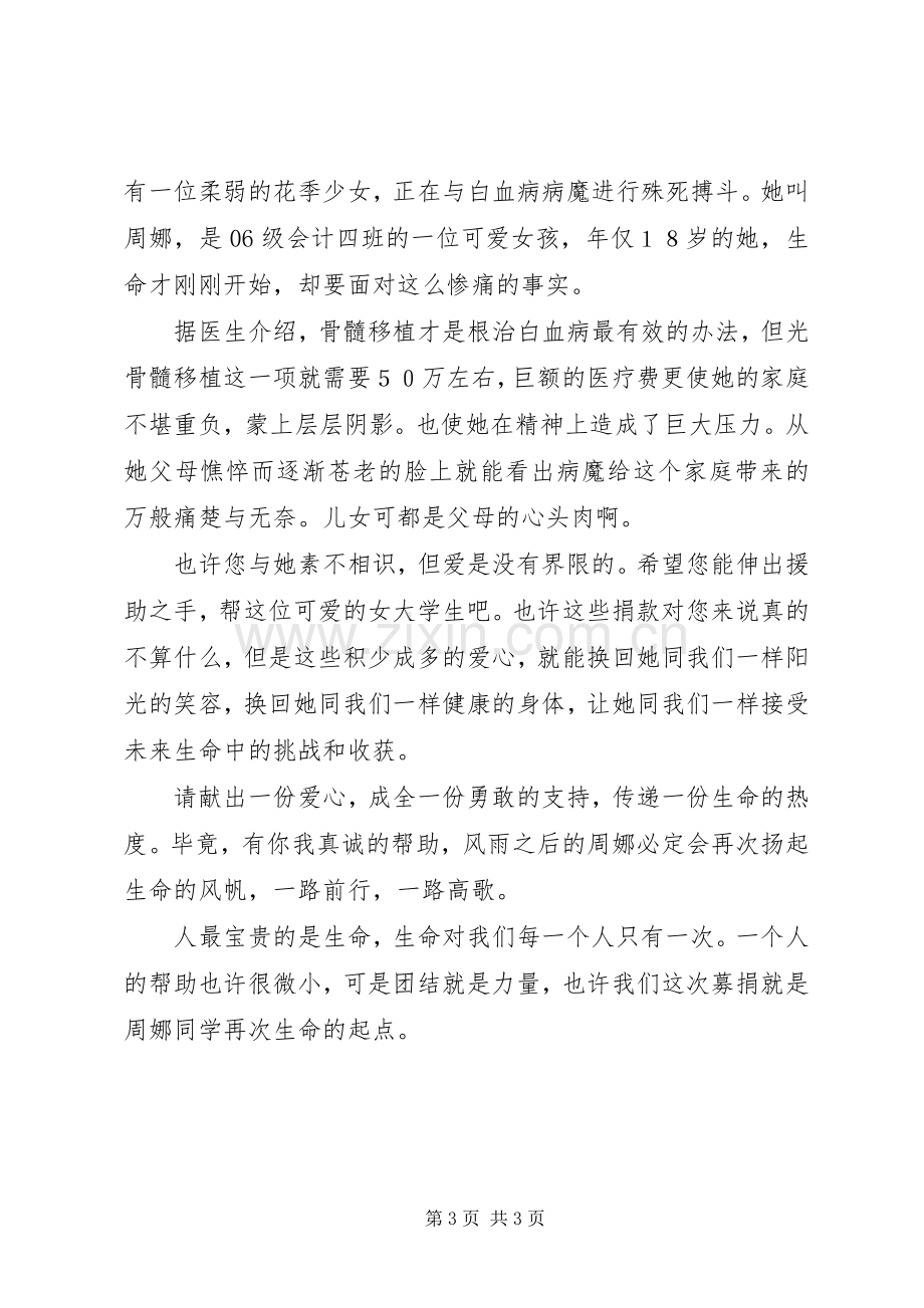 爱心募捐倡议书（三篇）.docx_第3页