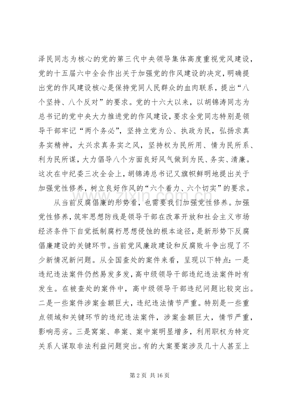 廉洁从政党课讲话稿.docx_第2页