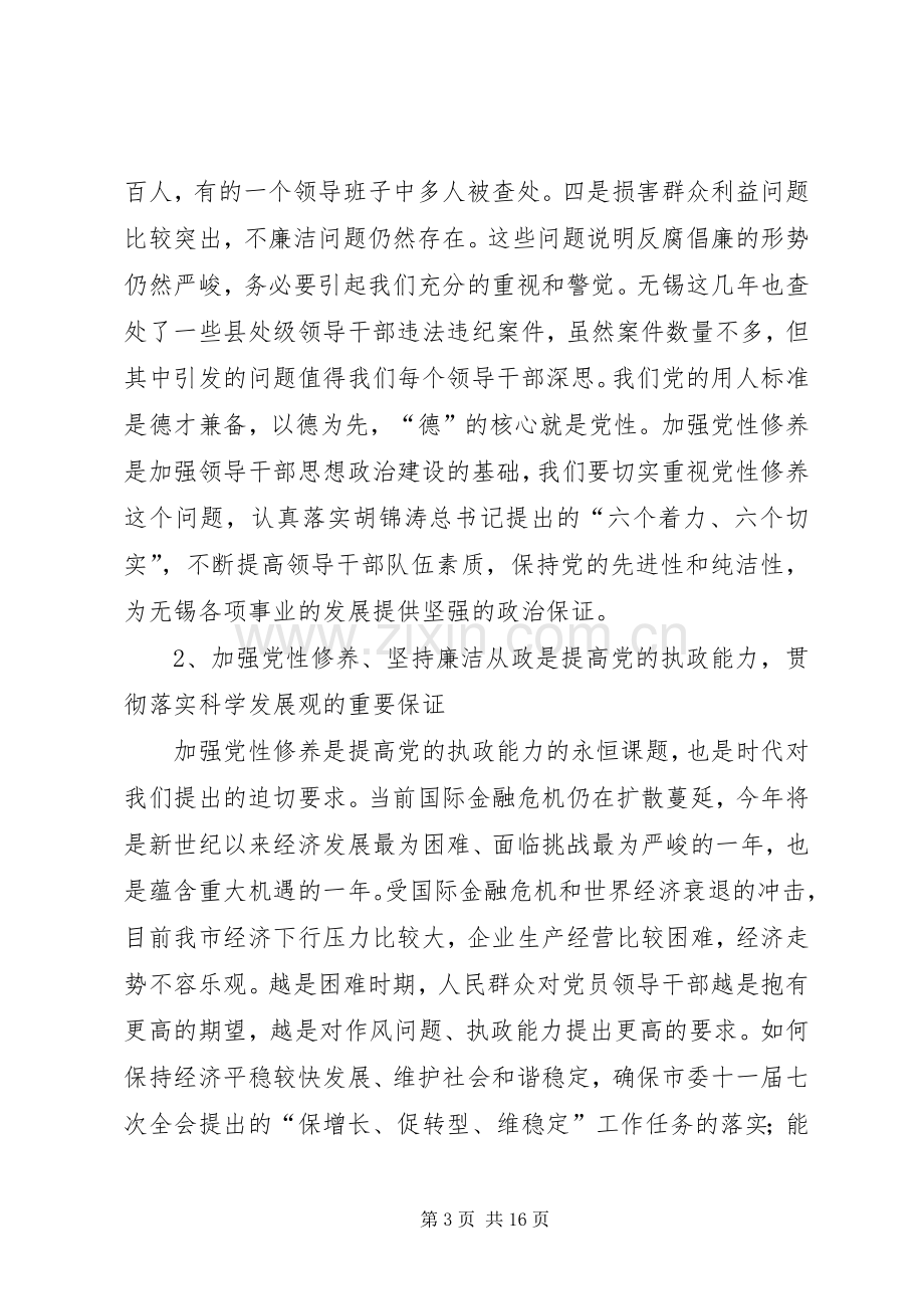 廉洁从政党课讲话稿.docx_第3页