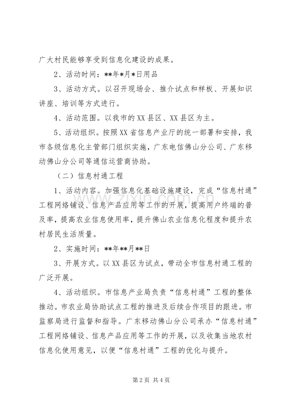 市政府关于农村信息化建设工作实施方案范文 .docx_第2页