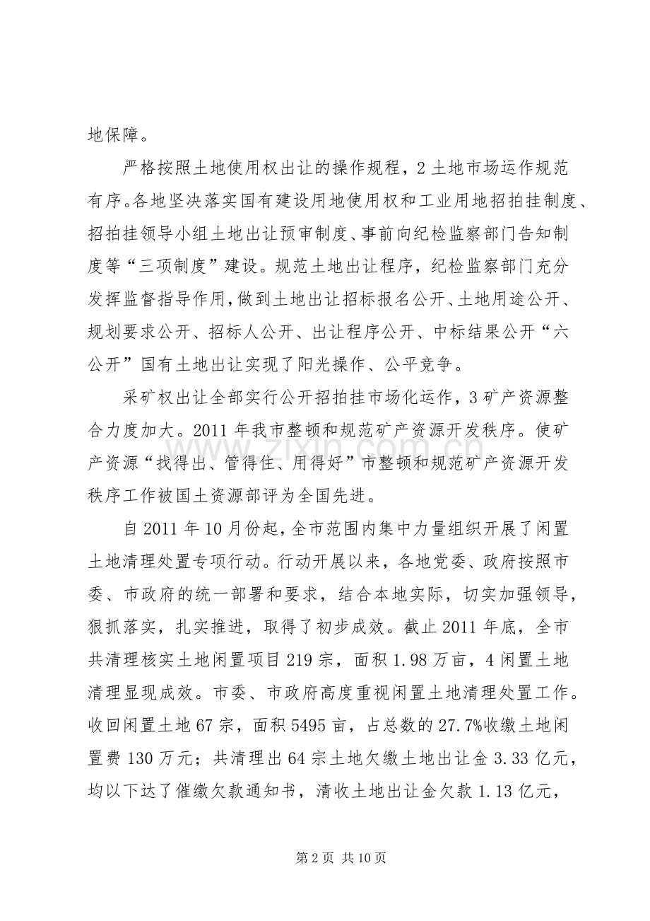 领导在国土管理汇报会发言.docx_第2页