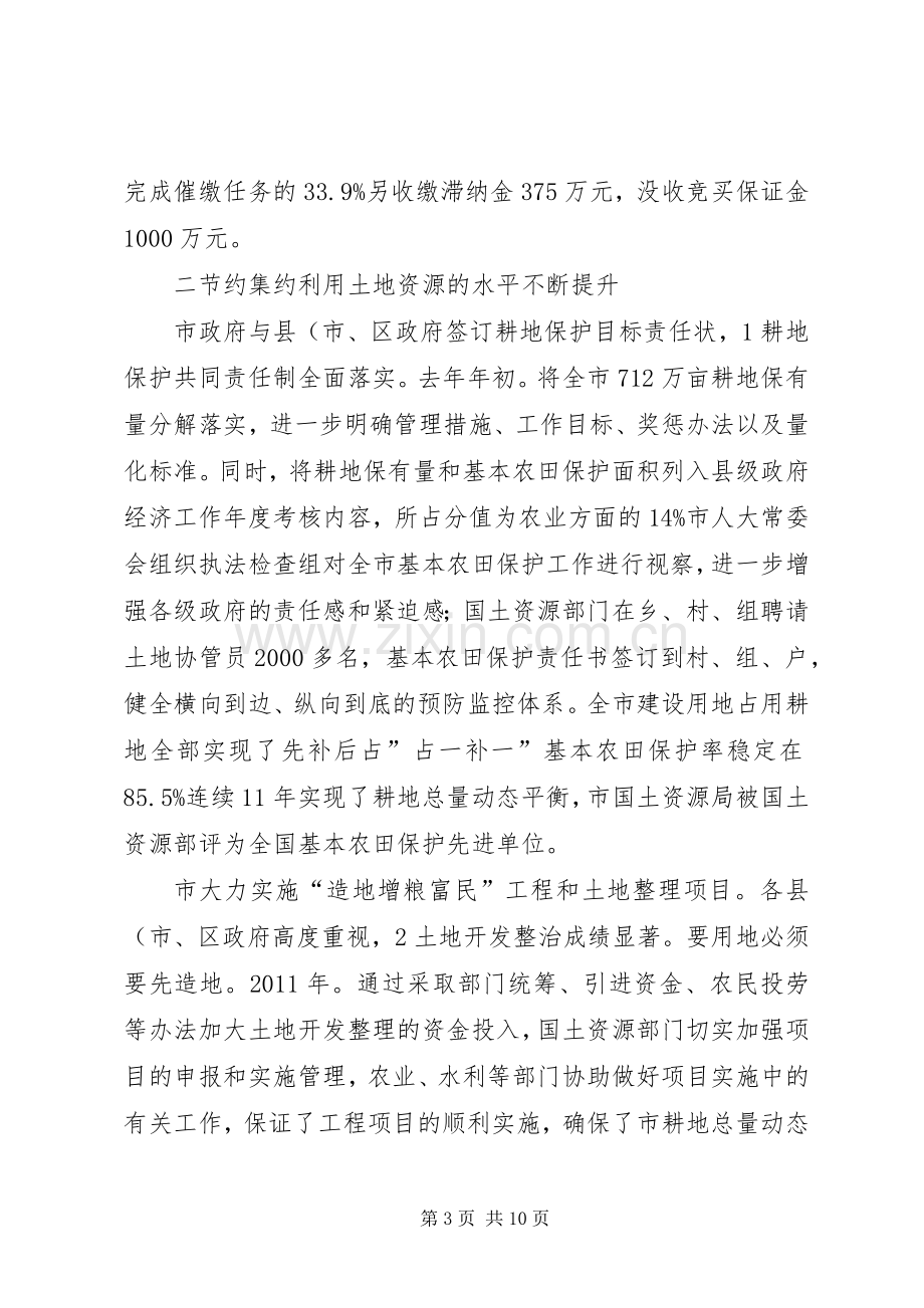 领导在国土管理汇报会发言.docx_第3页