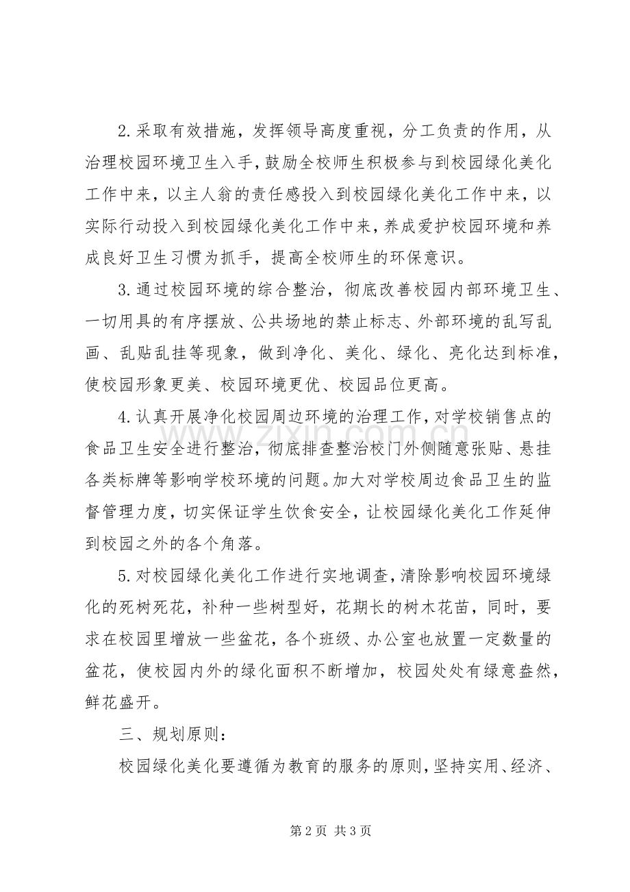 学校园硬化美化绿化实施方案.docx_第2页