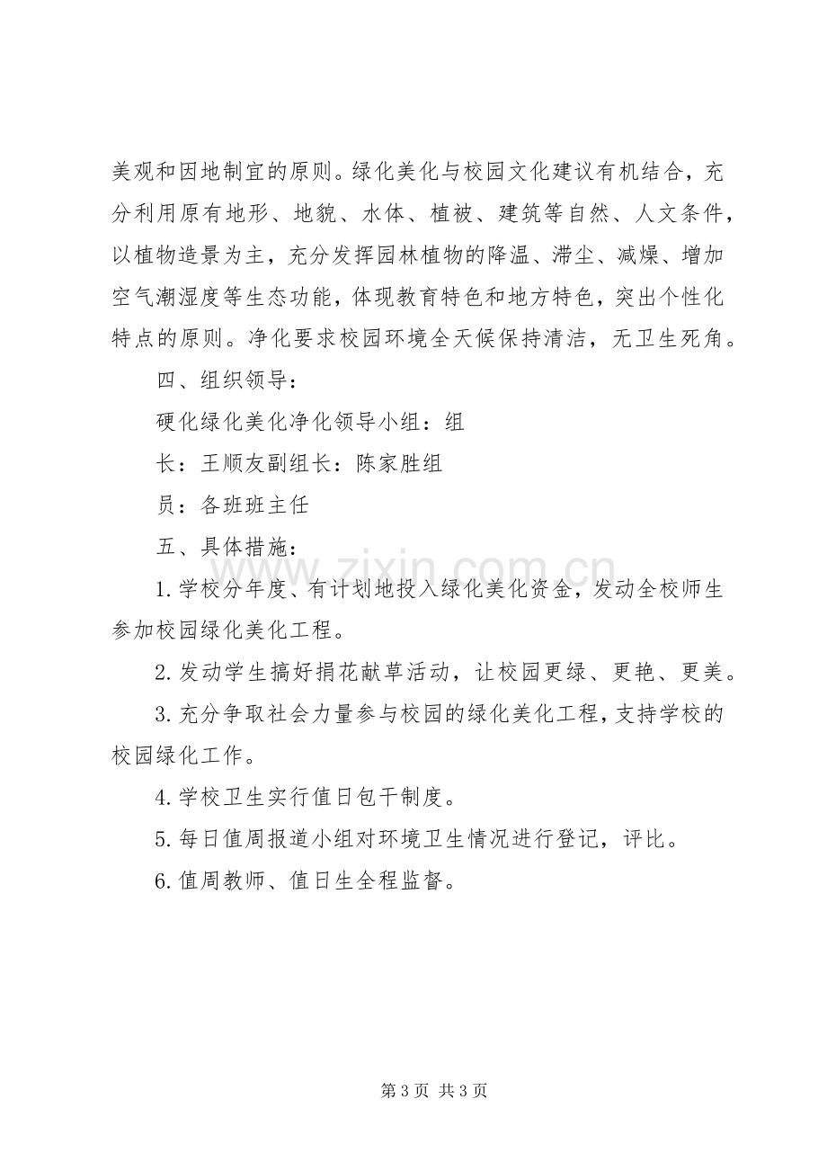 学校园硬化美化绿化实施方案.docx_第3页