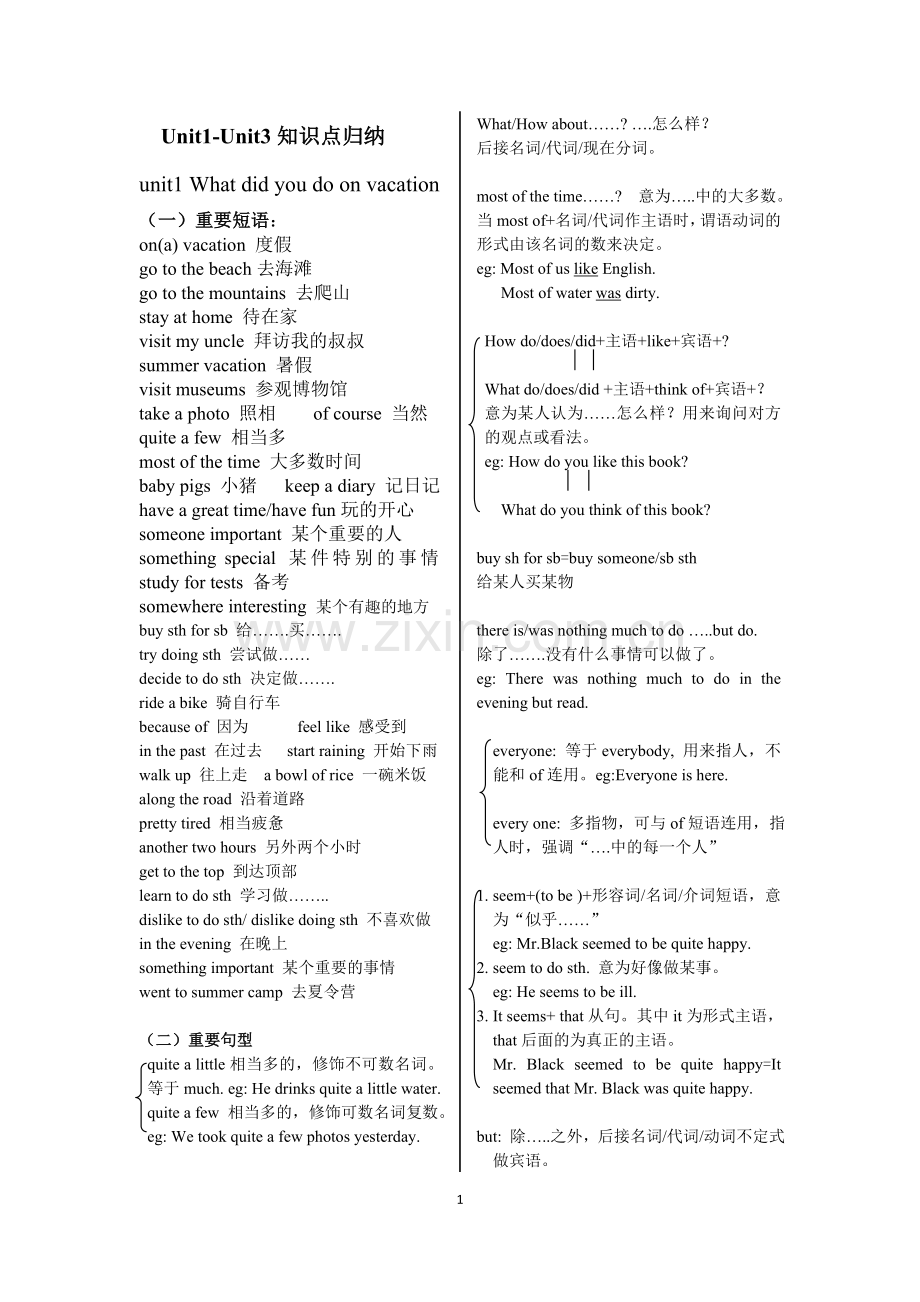 七下１－３知识点归纳.doc_第1页