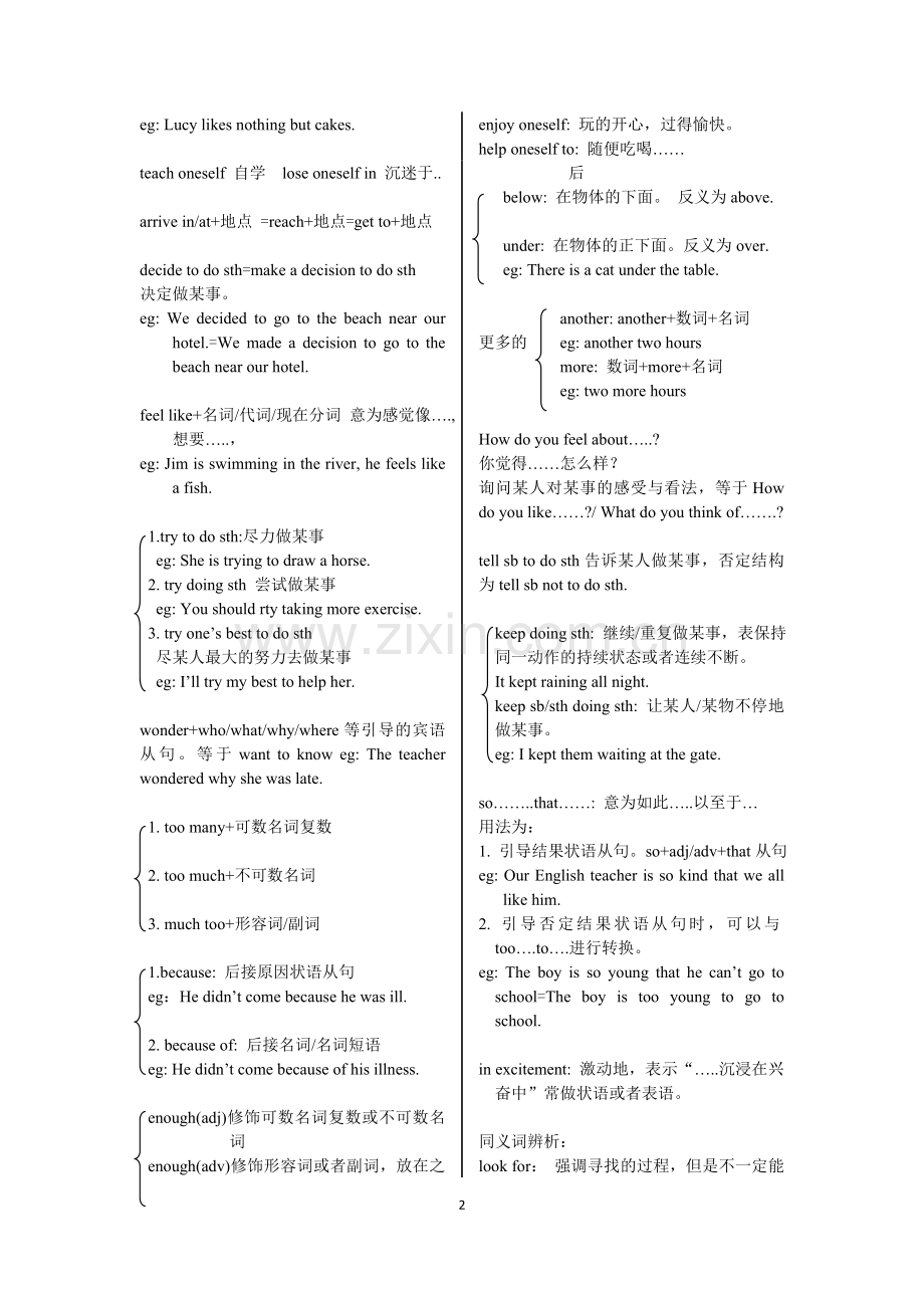 七下１－３知识点归纳.doc_第2页