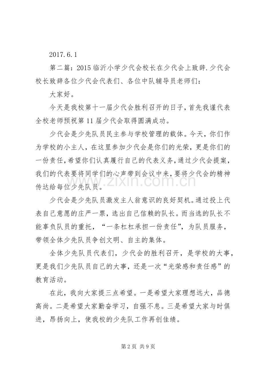 XX年莲塘一小少代会校长在少代会上演讲致辞..docx_第2页