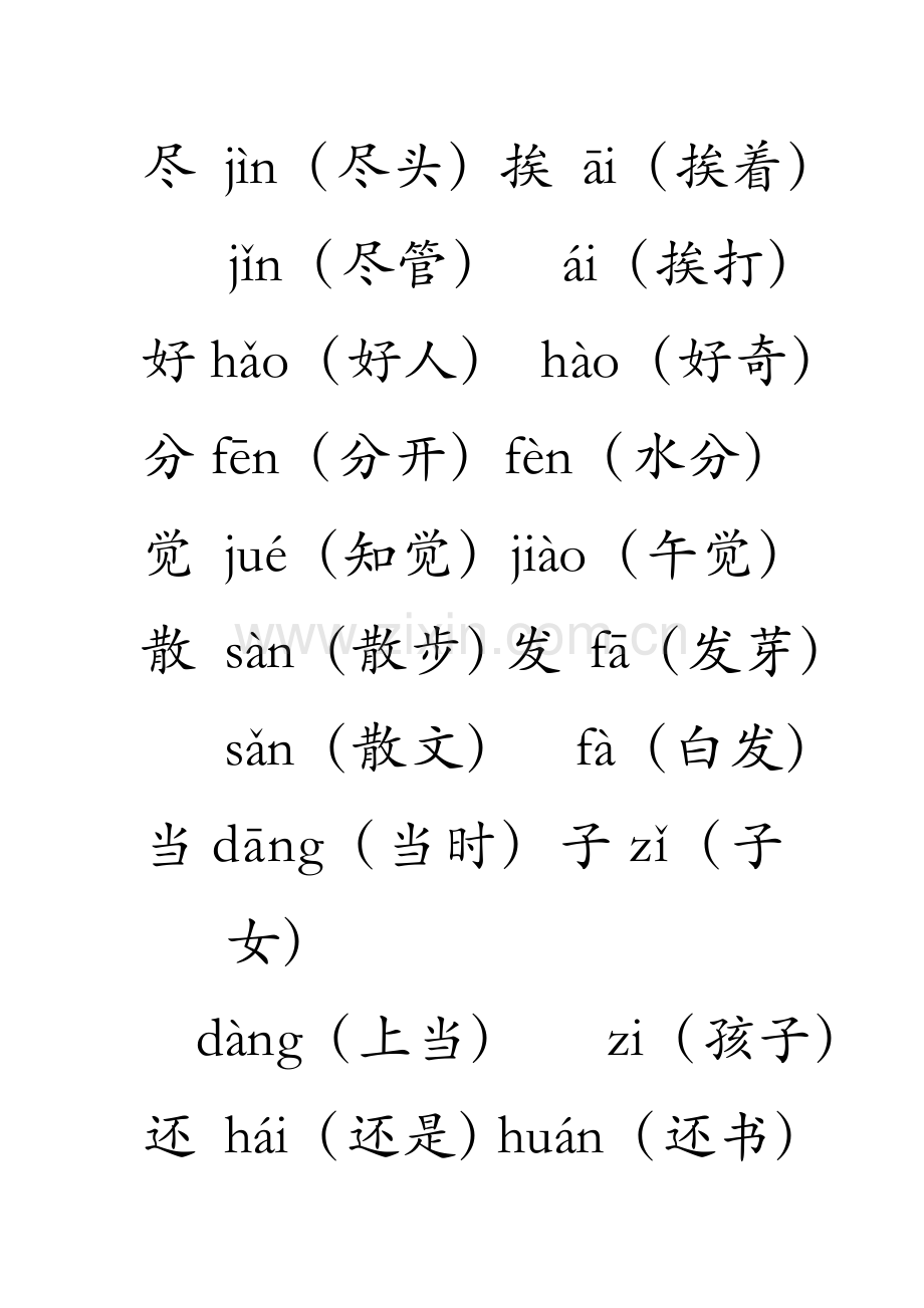 苏教版语文一年级多音字.doc_第2页