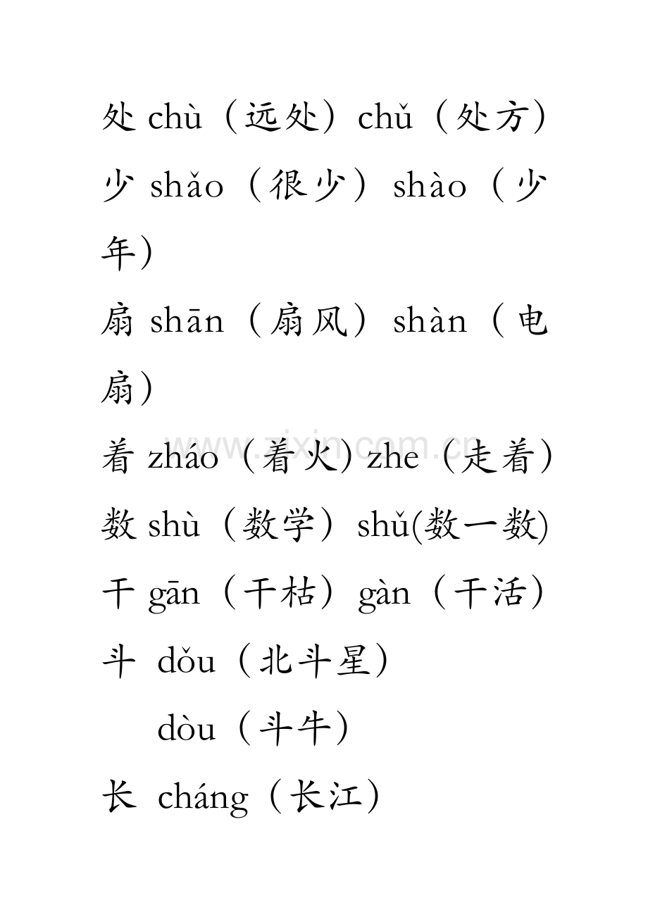 苏教版语文一年级多音字.doc_第3页