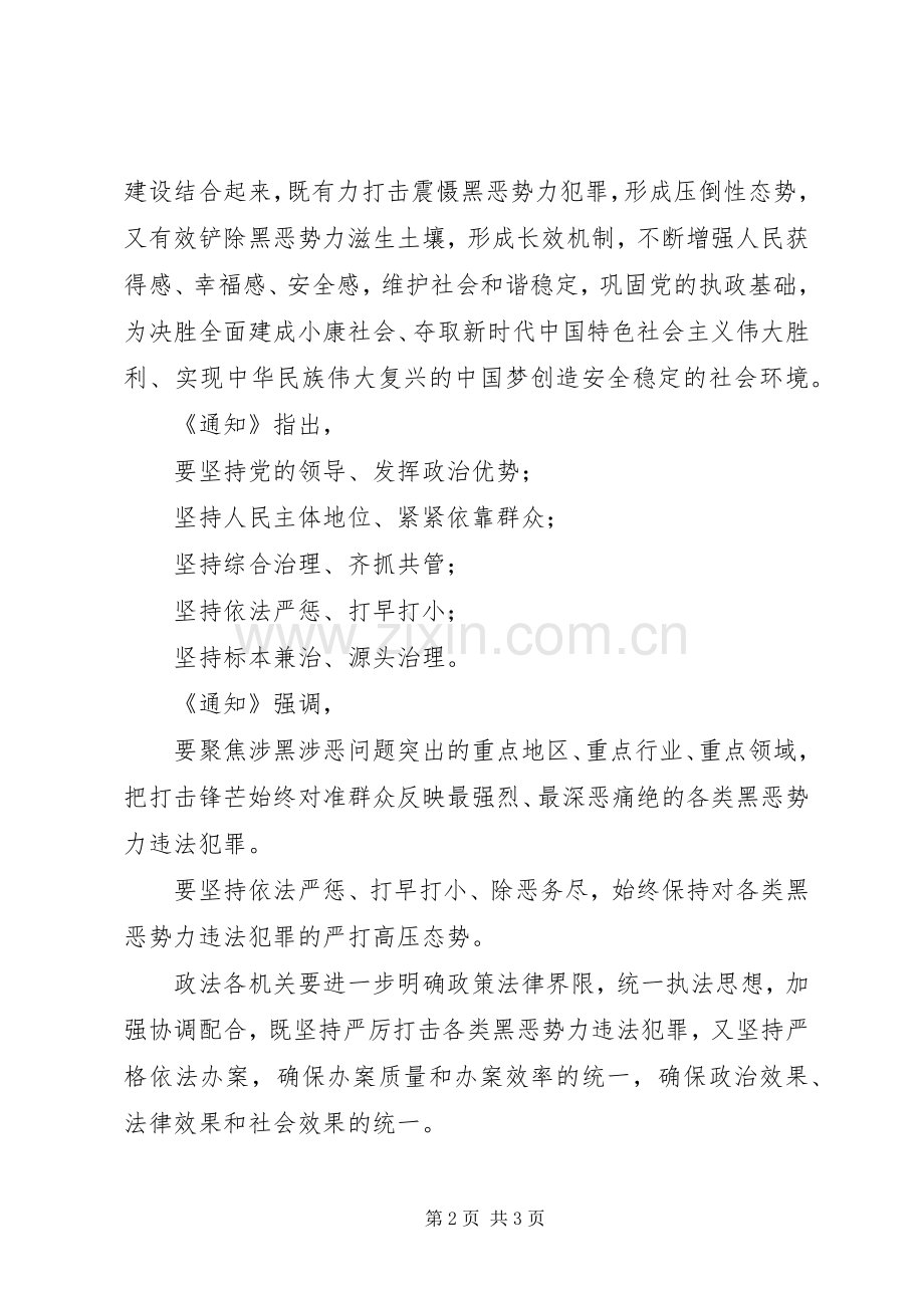 关于开展扫黑除恶专项斗争的方案.docx_第2页