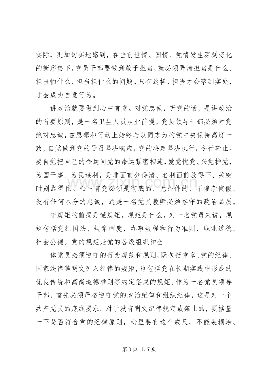 学校党员严守纪律做合格党员发言稿.docx_第3页