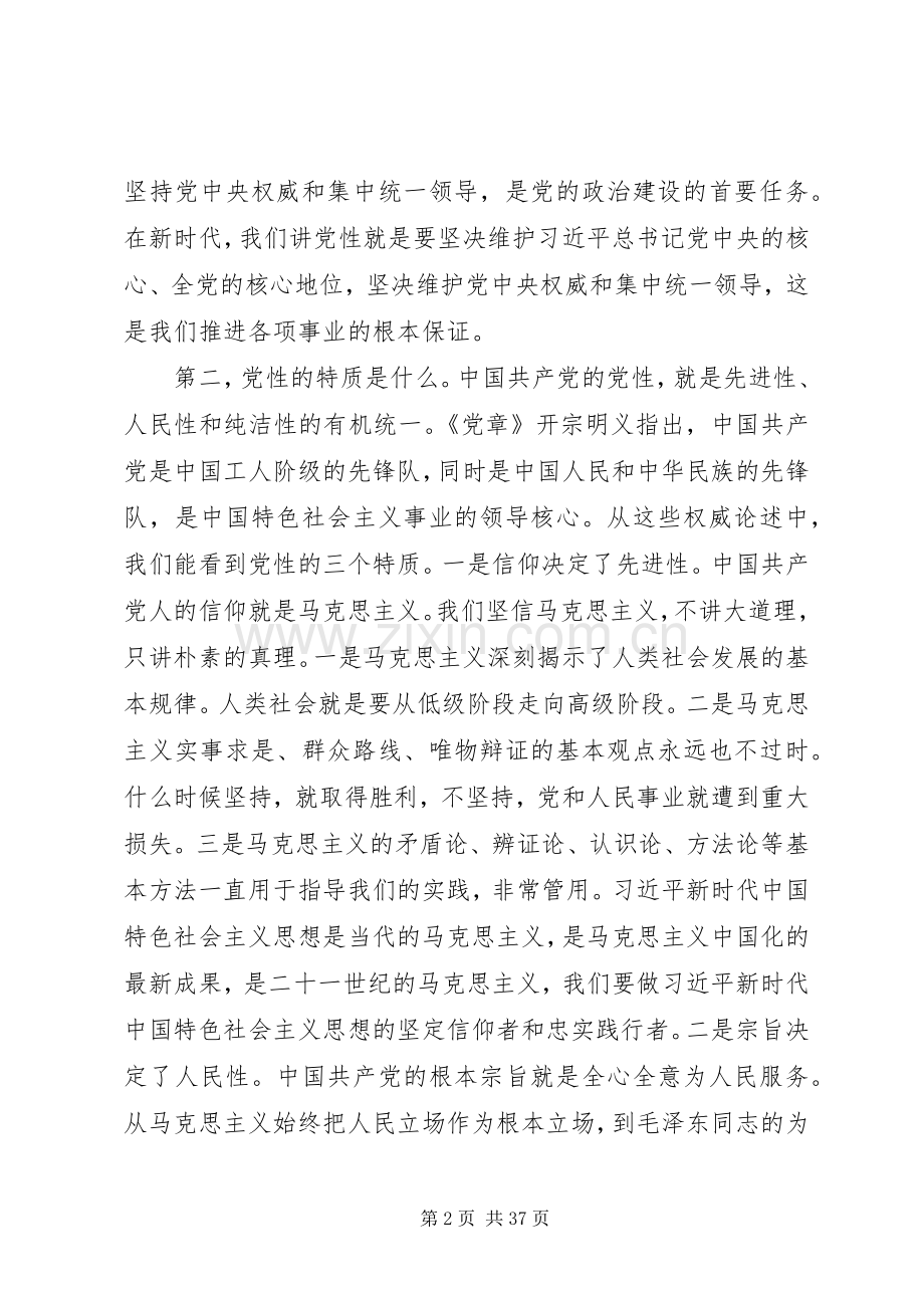 强化“四个意识”提升干部素质能力专题党课演讲稿材料.docx_第2页