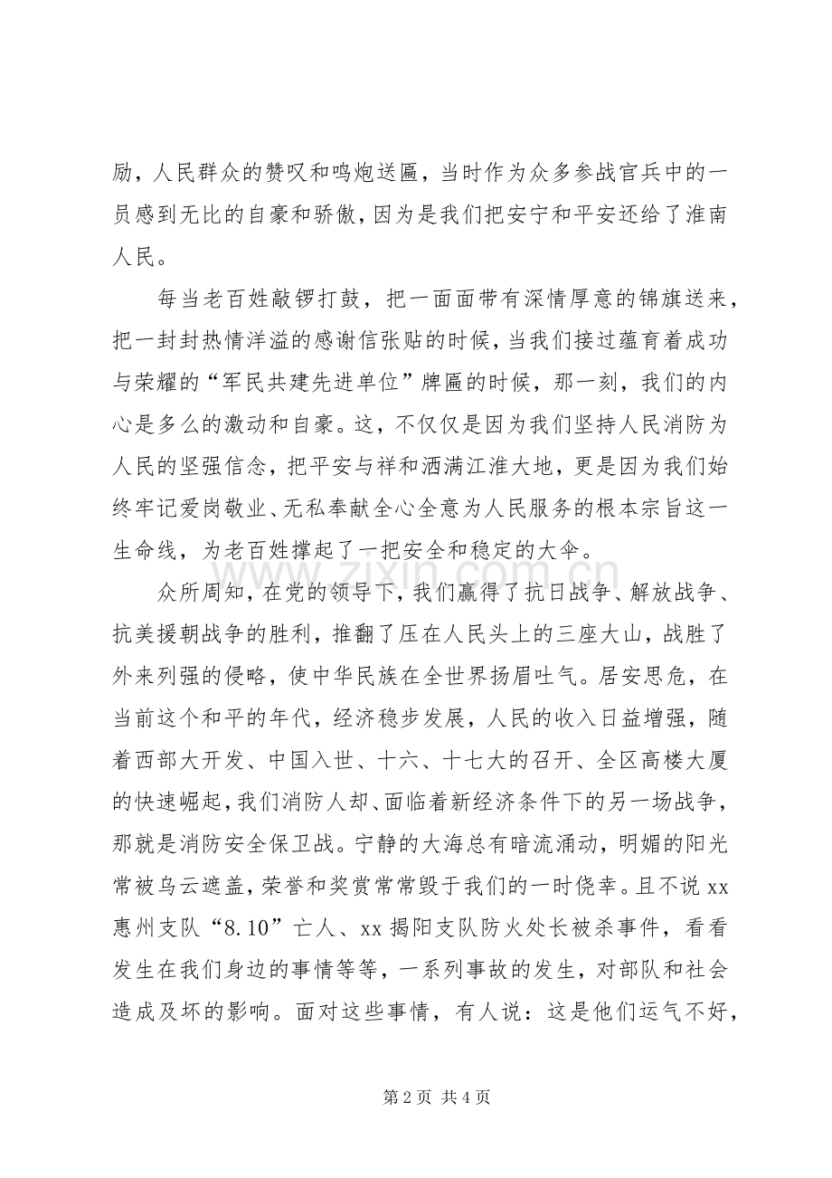 消防宣传日演讲稿：《消防工作贵在坚持》.docx_第2页