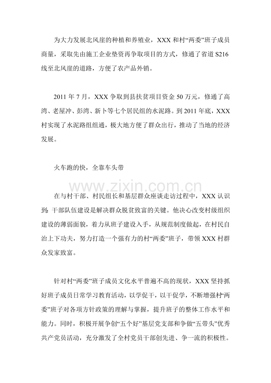 十佳村支书先进事迹材料.doc_第2页