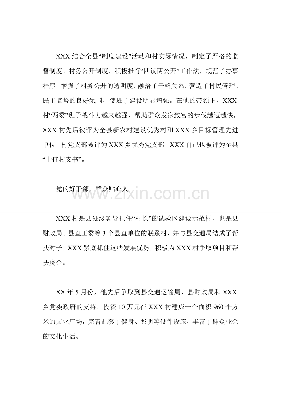 十佳村支书先进事迹材料.doc_第3页