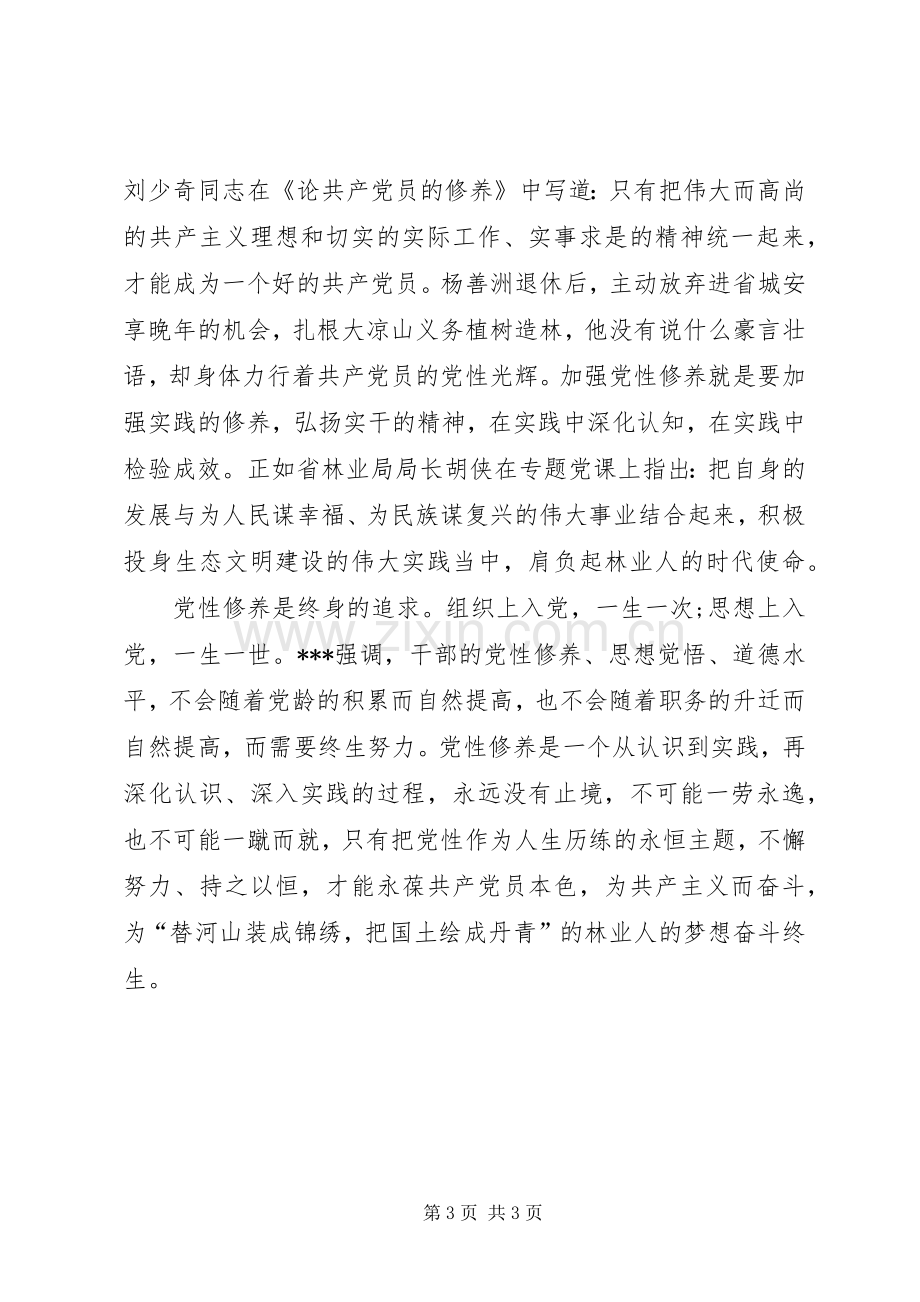 党性修养发言材料提纲.docx_第3页