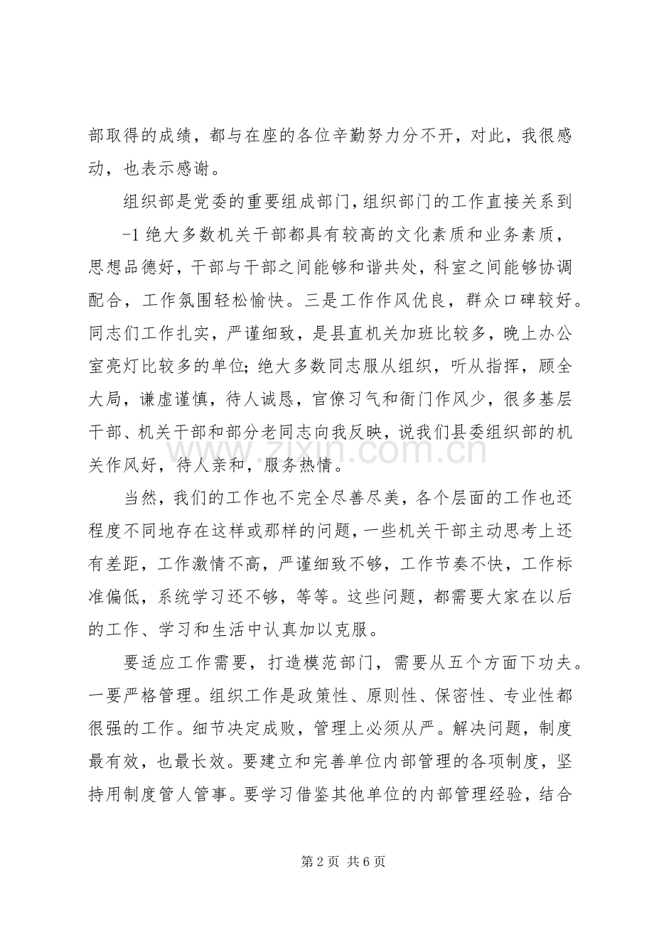 在县委组织部全体机关干部会议上的讲话.docx_第2页