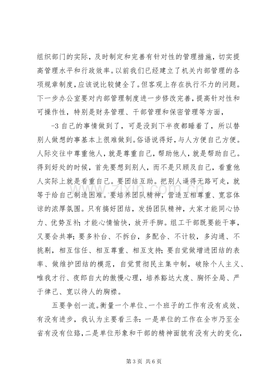 在县委组织部全体机关干部会议上的讲话.docx_第3页