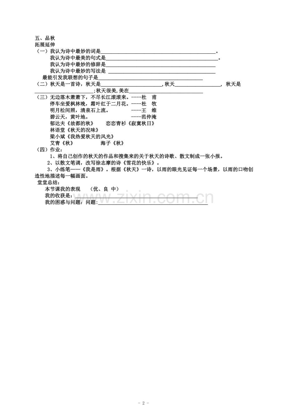 《秋天》教学设计(人教版七年级上册).doc_第2页