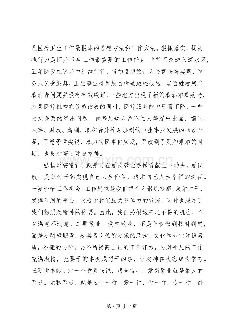 [领导干部弘扬延安精神发言]延安精神发言.docx_第3页