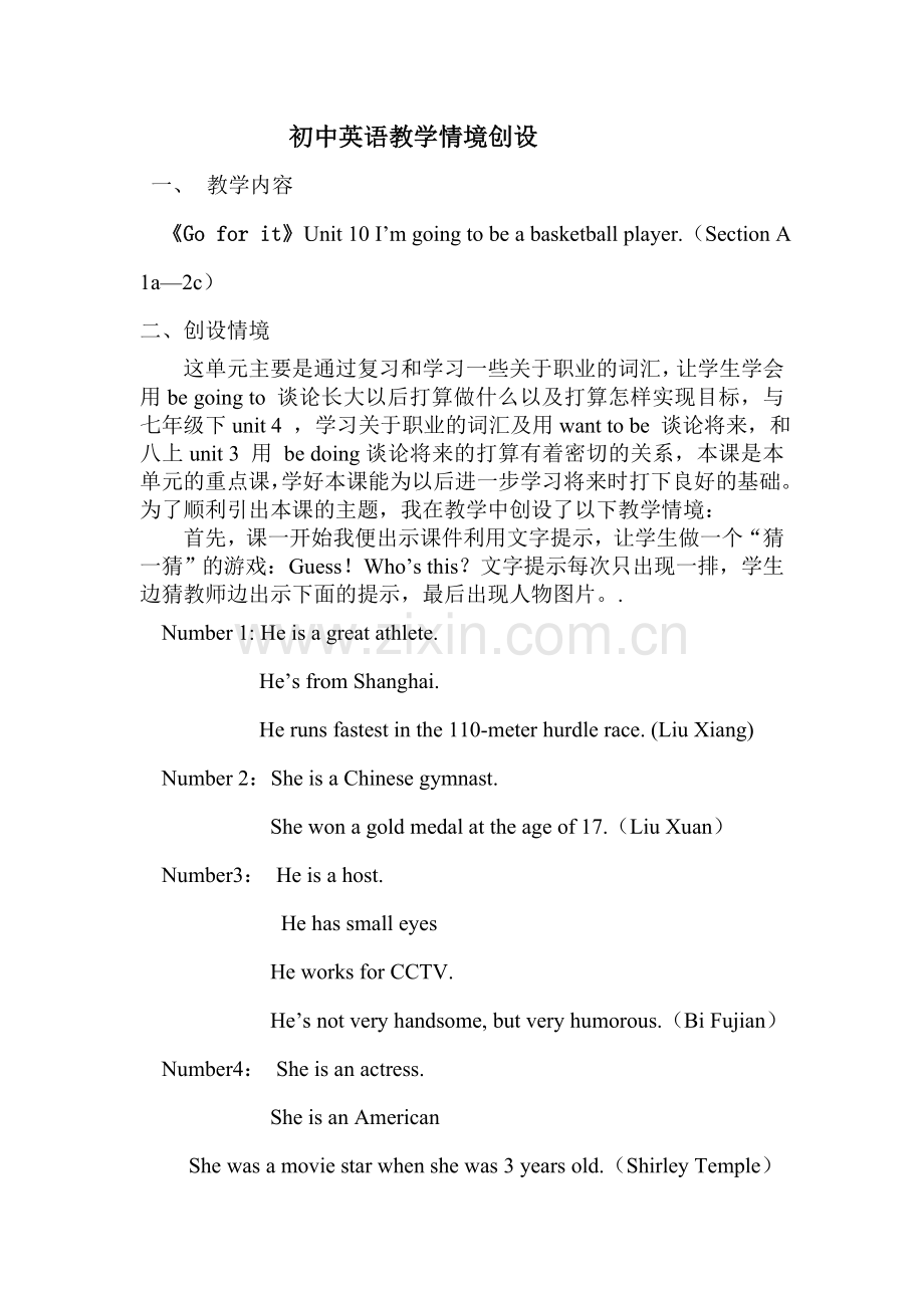 初中英语教学情境创设举隅.doc_第1页