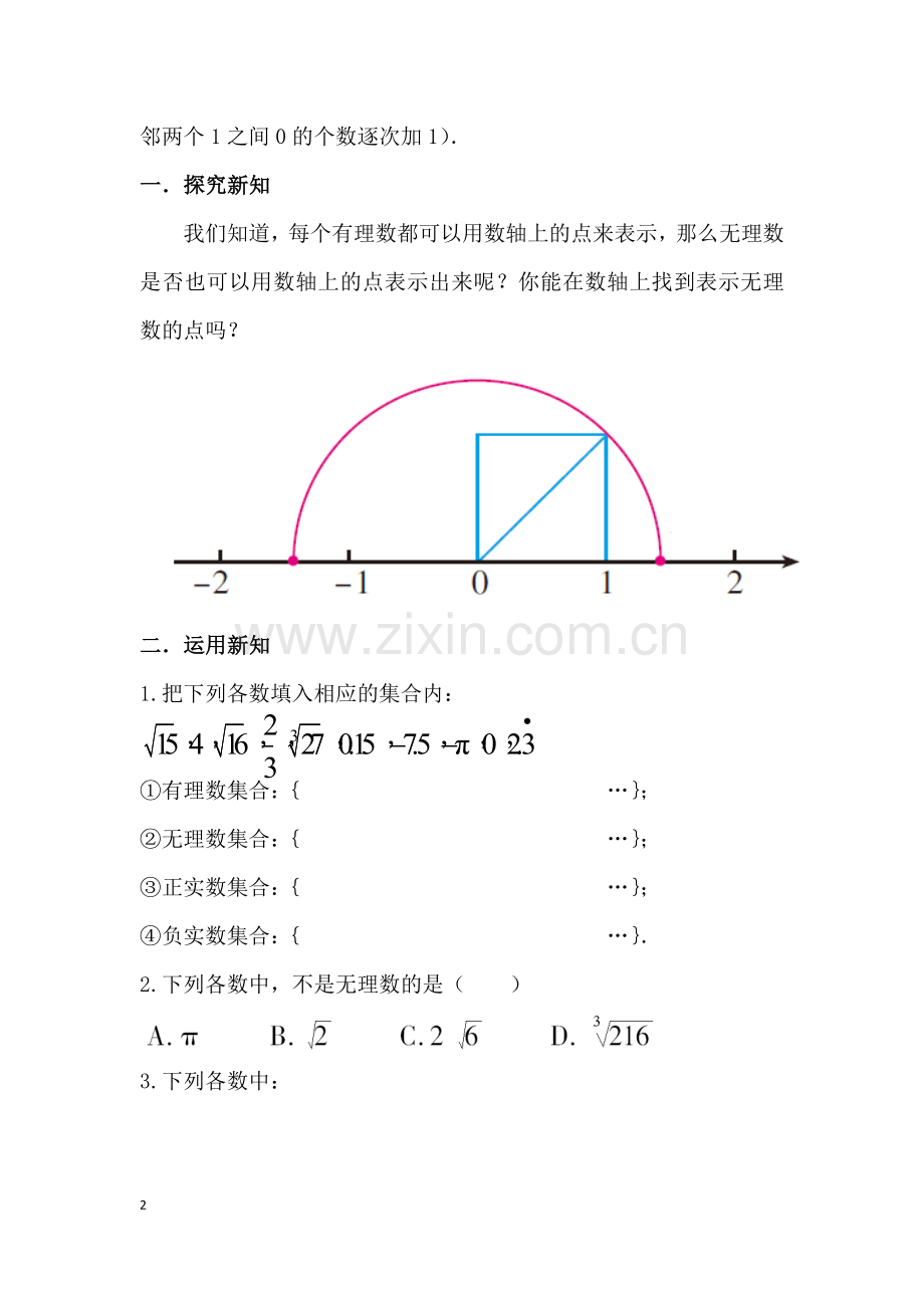 实数第一课时教学设计-(2).doc_第2页