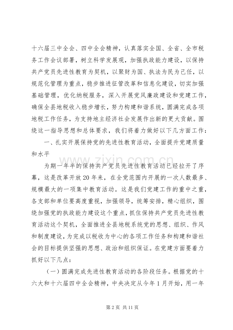 县地税局长年初工作讲话(1).docx_第2页