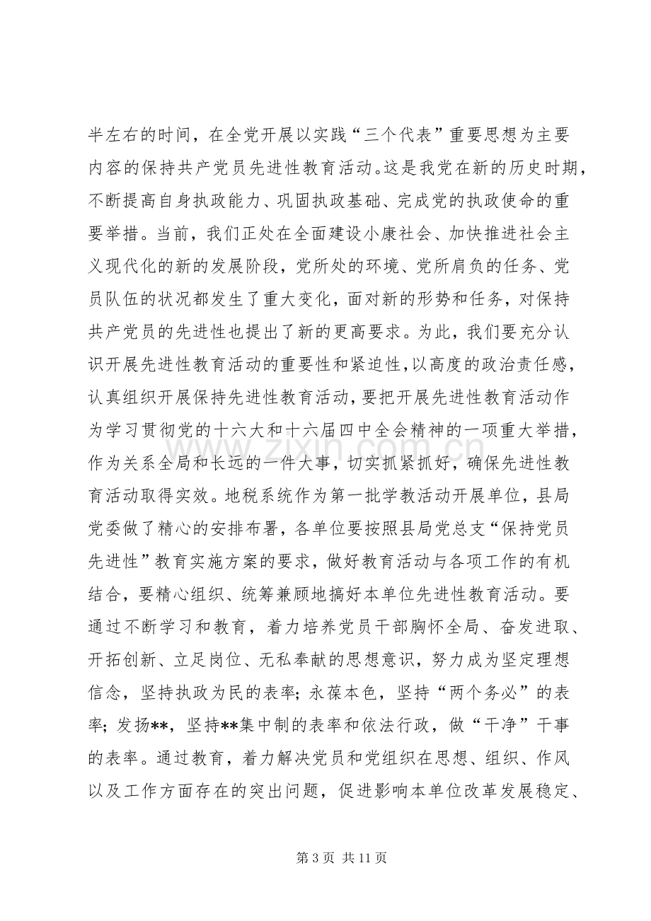 县地税局长年初工作讲话(1).docx_第3页