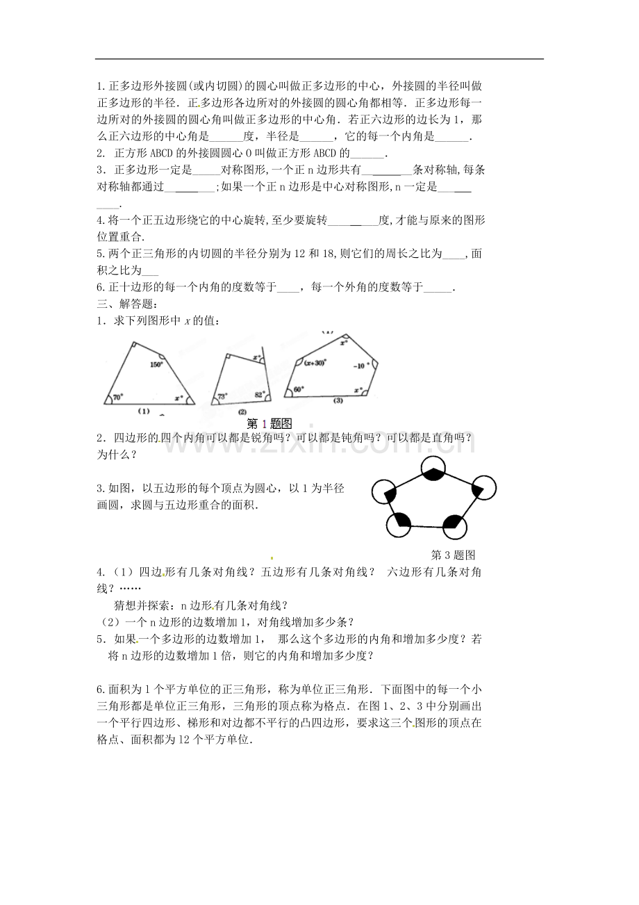 江苏省东海县青湖中学中考数学一轮复习《第29课时多边形及其内角和》学案(无答案).doc_第2页