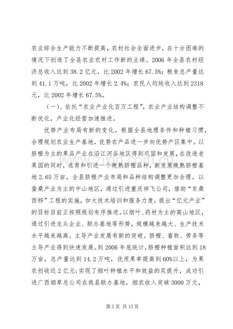 农业农村工作会议上的讲话.docx_第2页