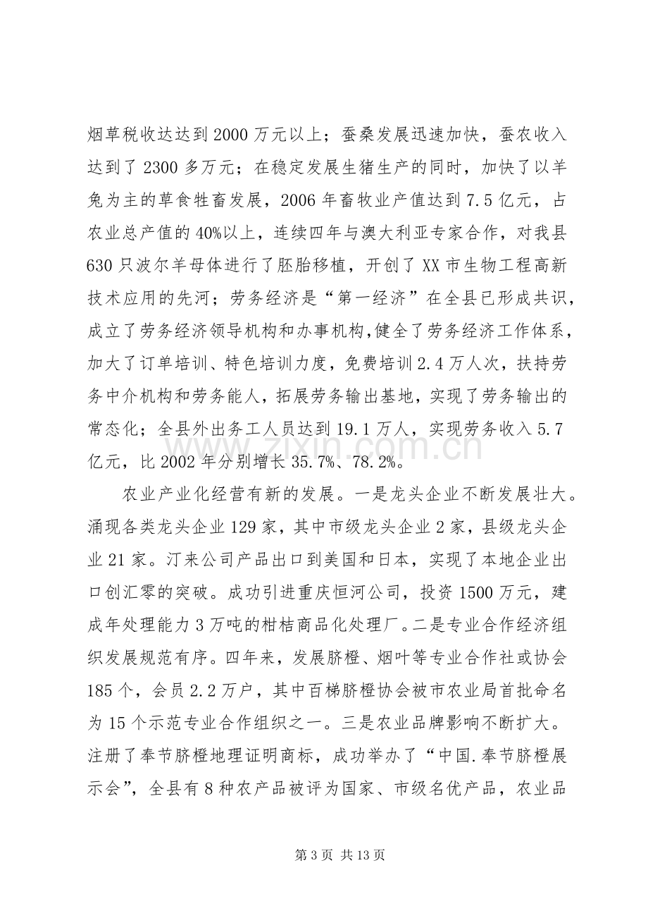 农业农村工作会议上的讲话.docx_第3页