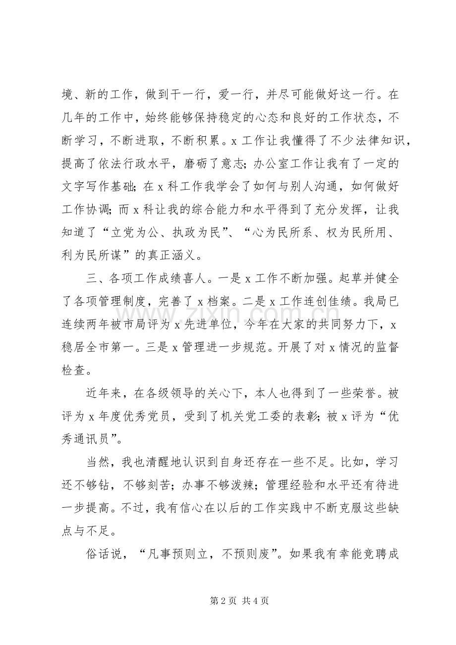 副科长职位竞聘演讲.docx_第2页