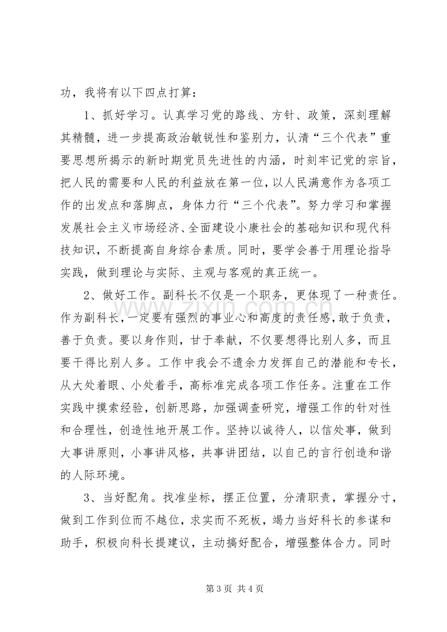 副科长职位竞聘演讲.docx_第3页