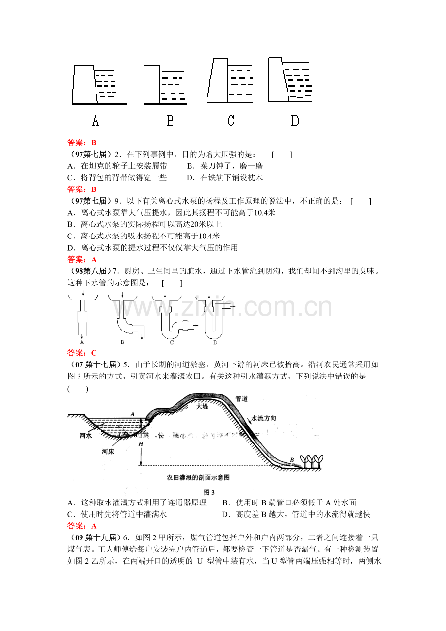 历届全国初中应用物理知识竞赛试题分类汇编—压强.doc_第2页