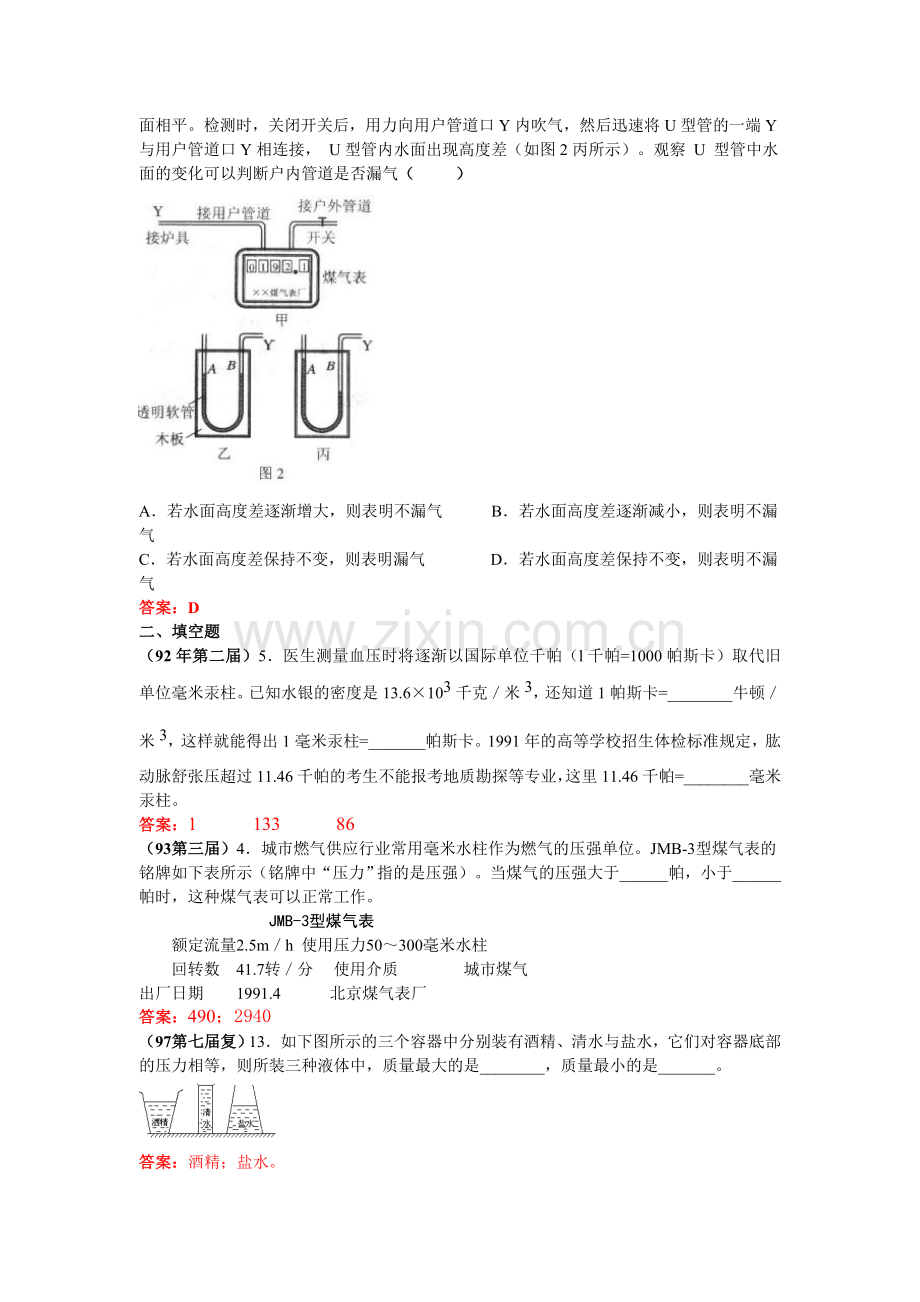 历届全国初中应用物理知识竞赛试题分类汇编—压强.doc_第3页