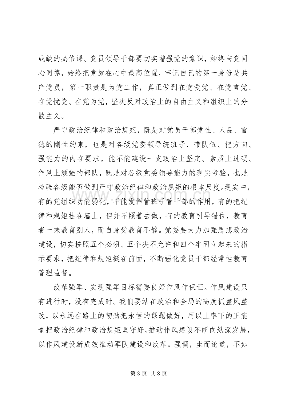 XX年尊崇党章遵守党规严守纪律规矩发言范文.docx_第3页