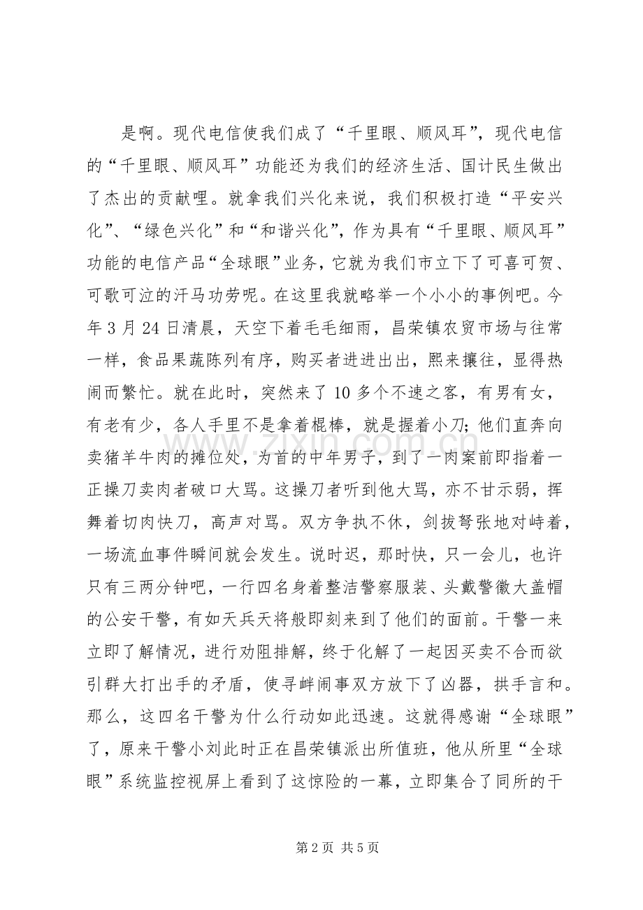 演讲稿让现代电信更好服务民生.docx_第2页