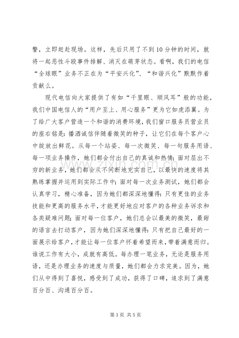 演讲稿让现代电信更好服务民生.docx_第3页